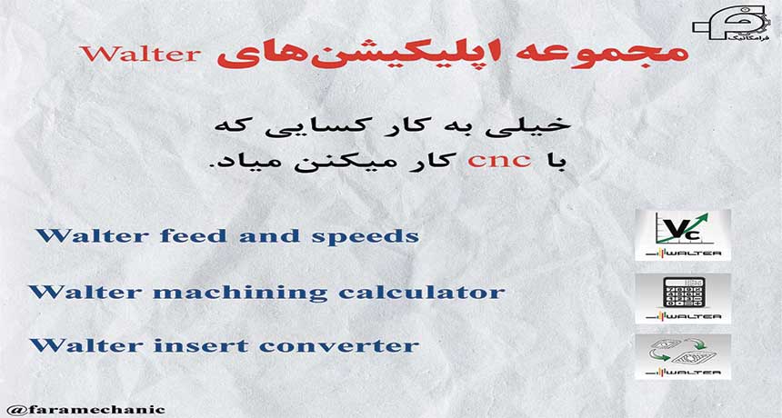 نرم افزارهای موبایل cnc