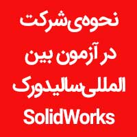 FREE SOLIDWORKS Certification Tests