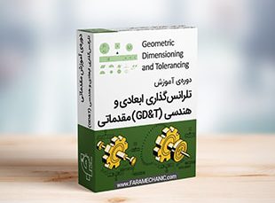 باکس تلرانس ابعادی و هندسی