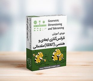 باکس تلرانس ابعادی و هندسی