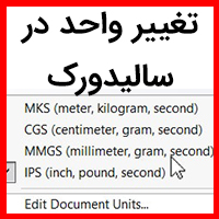 Change Units in SOLIDWORKS
