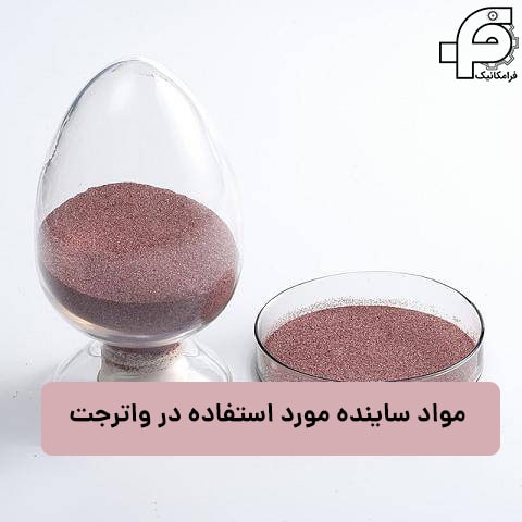 مواد ساینده