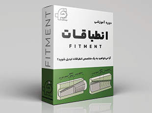 آموزش جامع انطباقات (Limits and Fits) و کیفیت سطح (Surface Roughness)